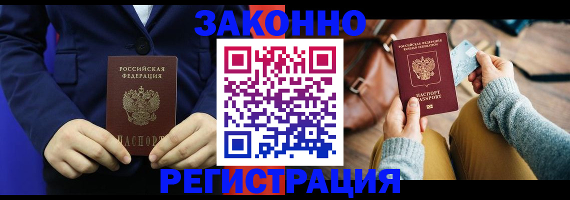 временная регистрация купить в Карабаново